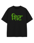 Sh*t Oversized T-shirt