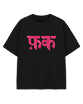 फ़क Oversized T-shirt