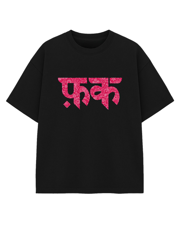 फ़क Oversized T-shirt